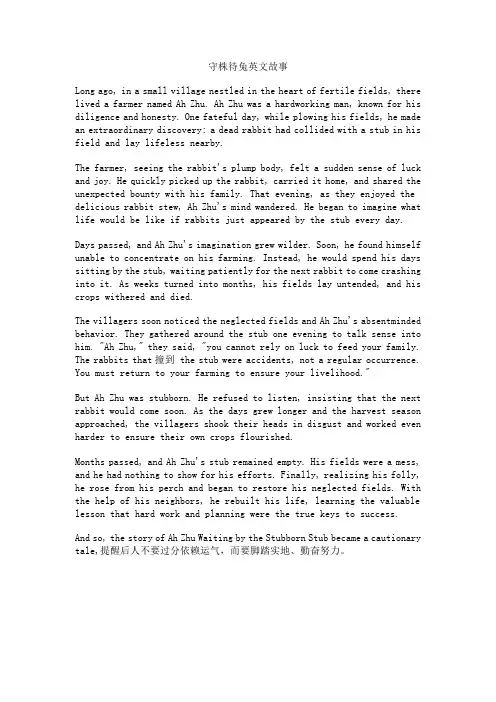守株待兔英文故事
