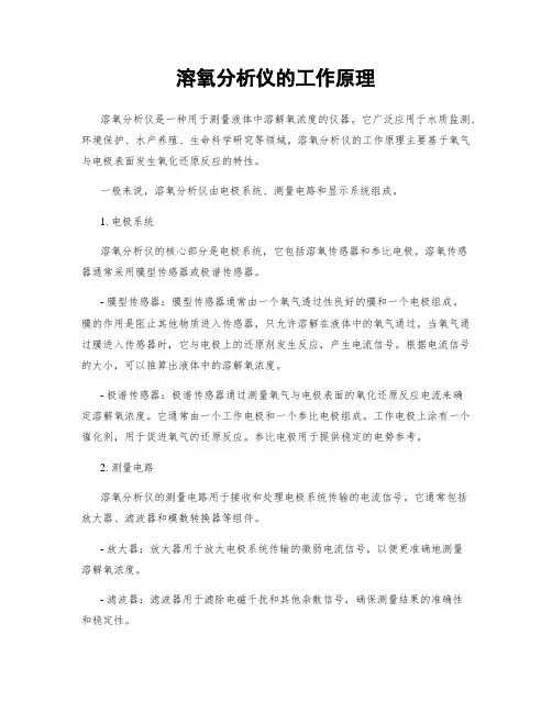 溶氧分析仪的工作原理