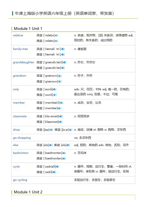 牛津上海版小学英语六年级上册(英语单词表)