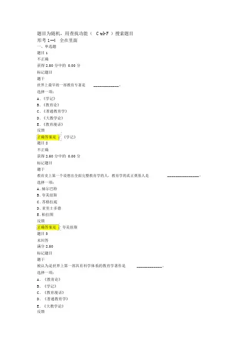 国家开放大学2020教育学形考任务题库