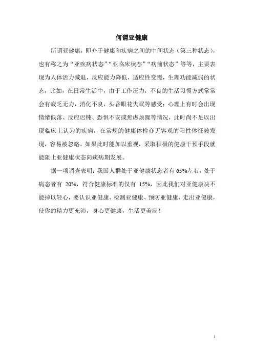 何谓亚健康