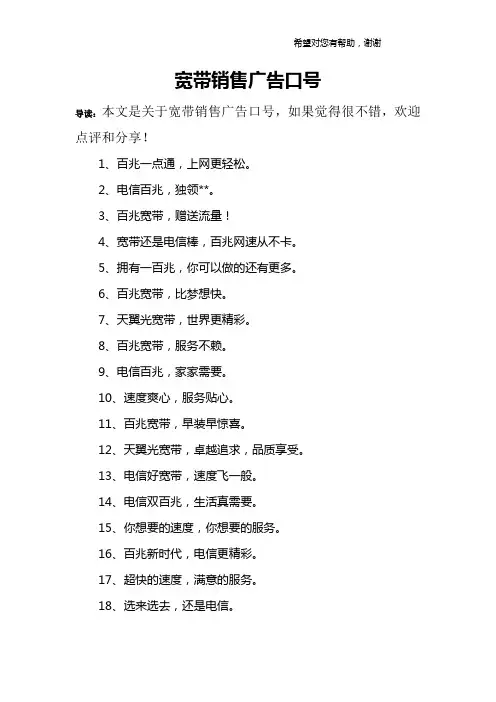 宽带销售广告口号