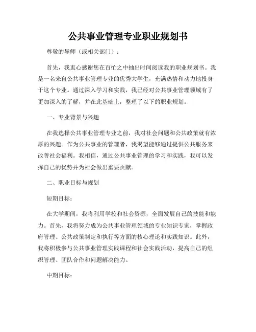 公共事业管理专业职业规划书
