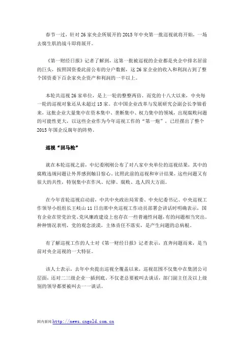 开年首批巡视央企名单解构