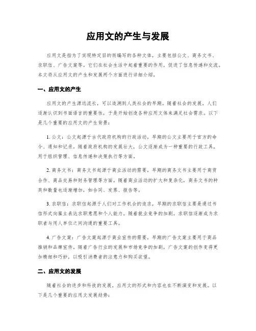 应用文的产生与发展