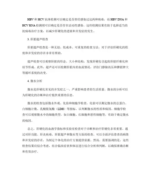 肝硬化的血液学指标与实验室检查