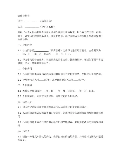与星级酒店合作协议书范本
