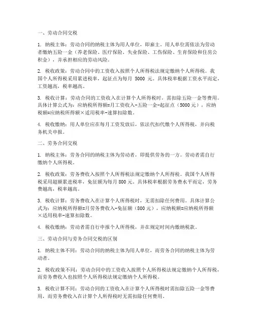 劳动合同劳务合同交税