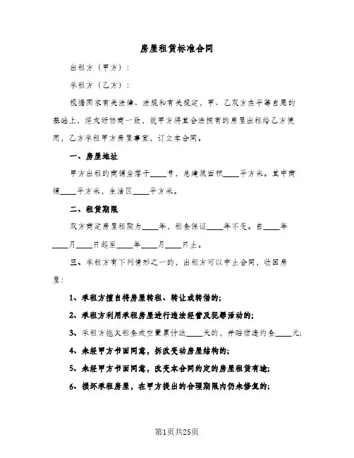 房屋租赁标准合同(七篇)