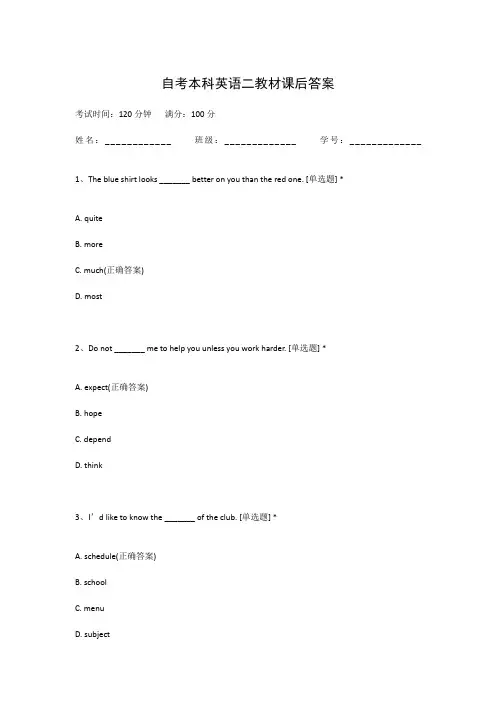 自考本科英语二教材课后答案