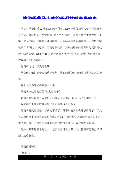 清华学霸马冬晗的学习计划表优缺点