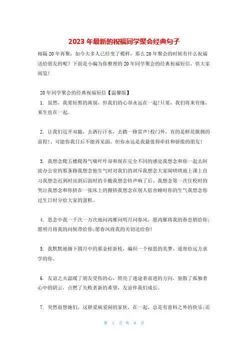 2023年最新的祝福同学聚会经典句子