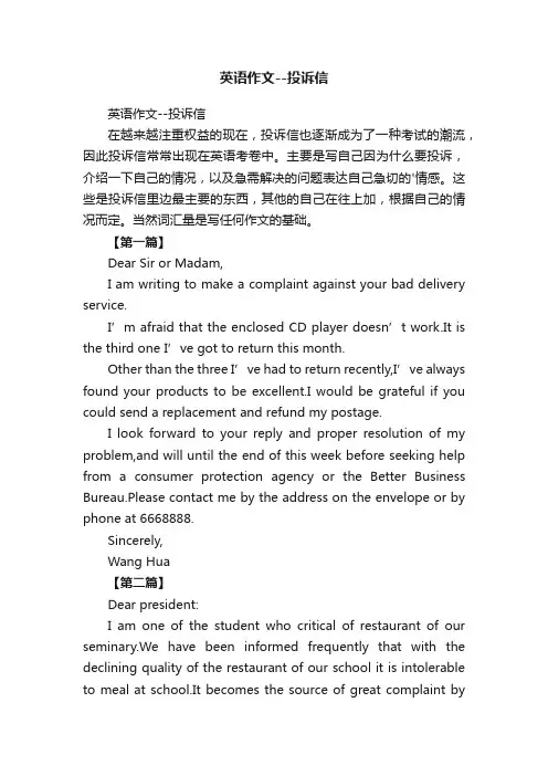 英语作文--投诉信