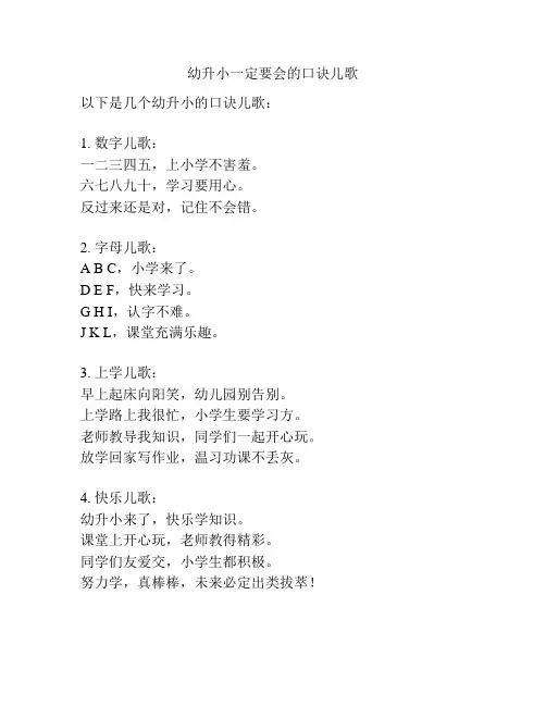 幼升小一定要会的口诀儿歌