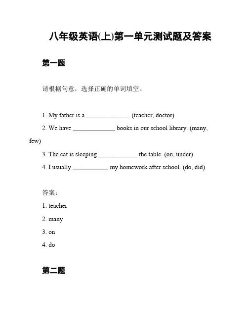 八年级英语(上)第一单元测试题及答案