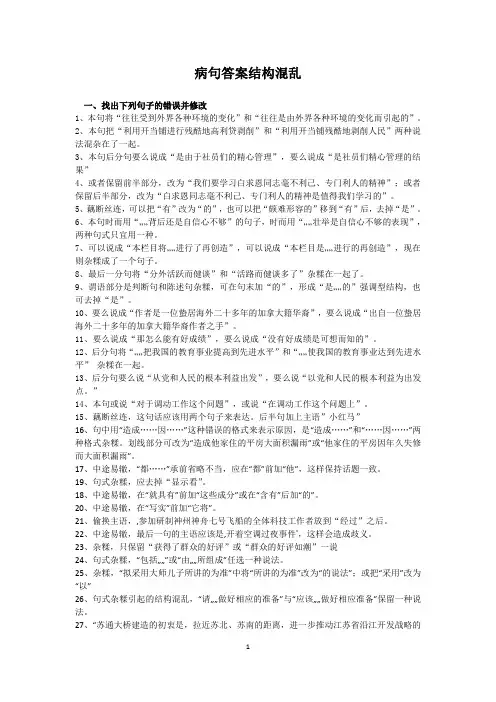 病句答案结构混乱