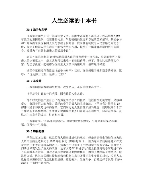 人生必读的十本书