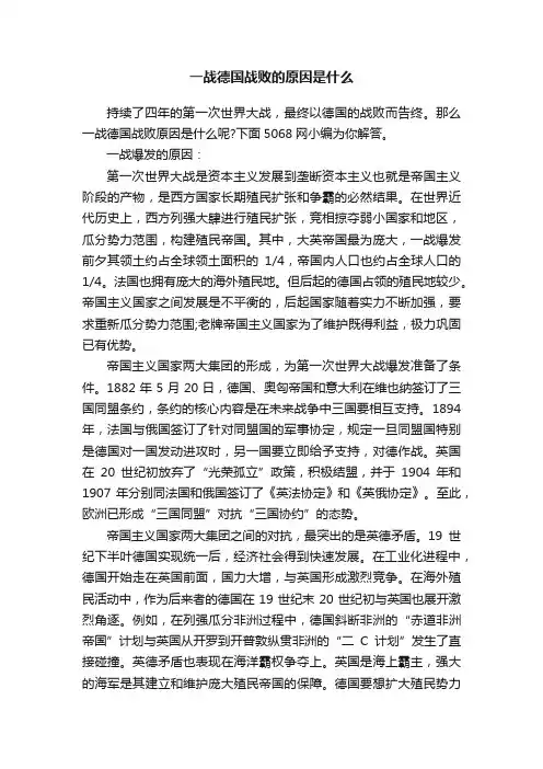 一战德国战败的原因是什么