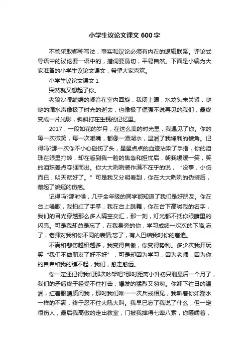 小学生议论文课文600字