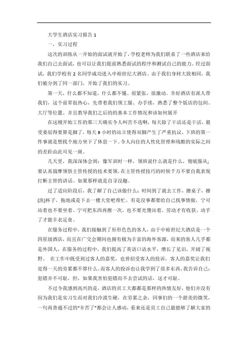 酒店管理毕业顶岗实习报告5篇