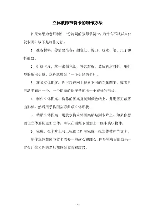 立体教师节贺卡的制作方法