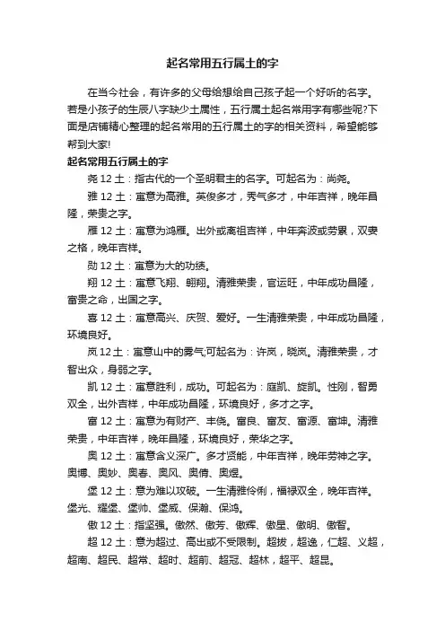 起名常用五行属土的字