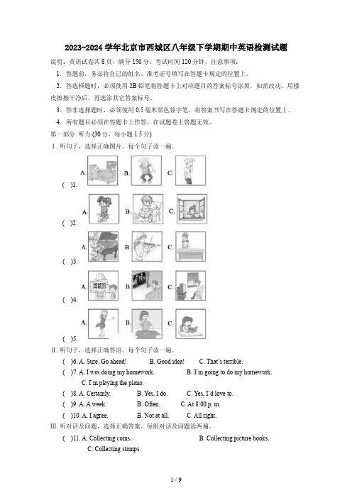 2023-2024学年北京市西城区八年级下册期中英语检测试题(附答案)