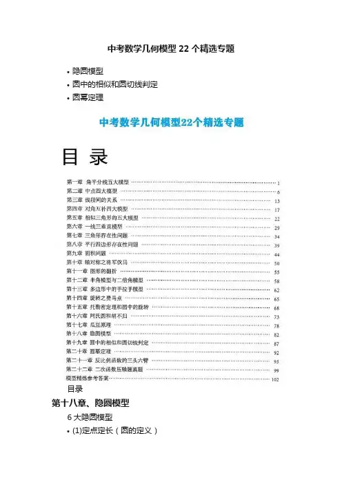 中考数学几何模型22个精选专题