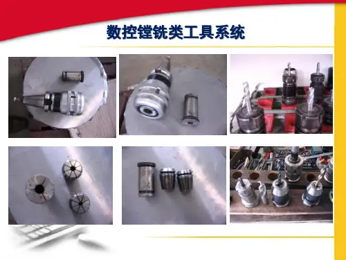 24数控刀具的选择nld