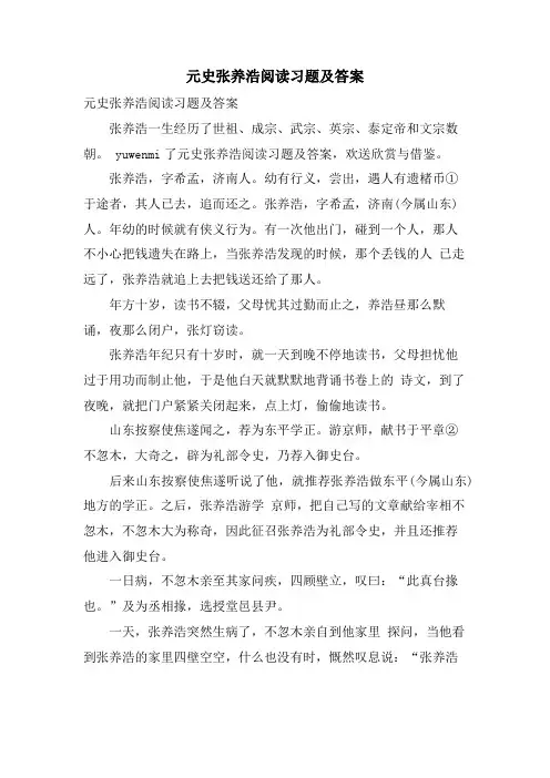 元史张养浩阅读习题及答案