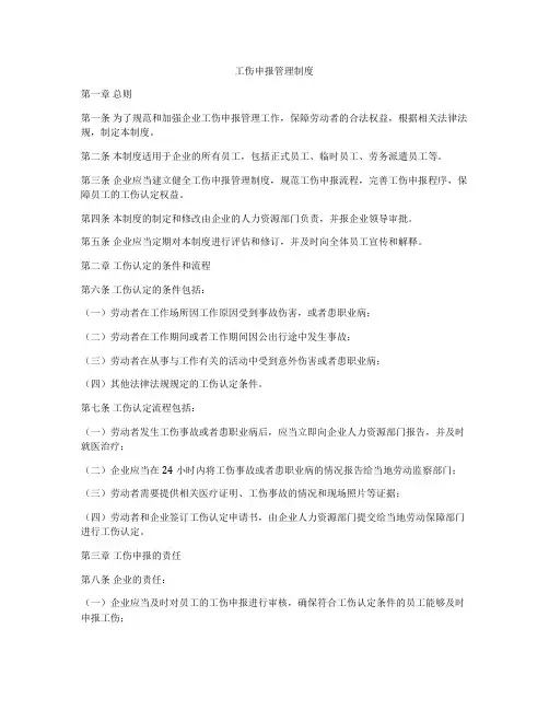 工伤申报管理制度