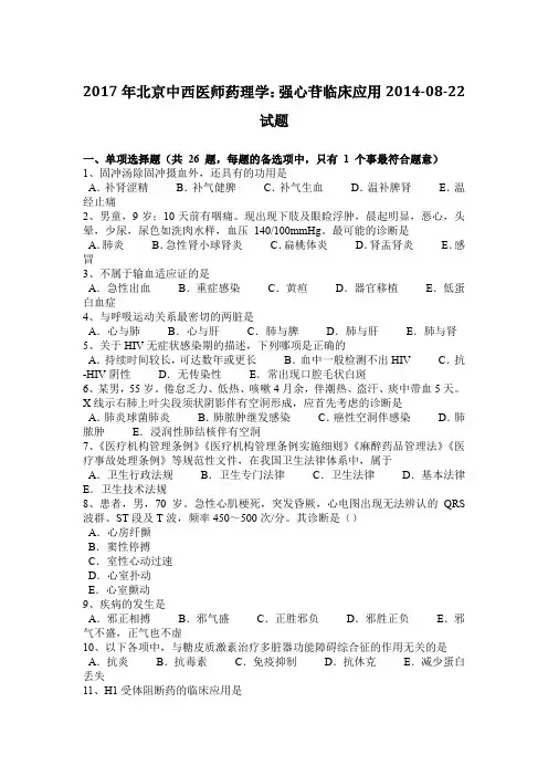 2017年北京中西医师药理学：强心苷临床应用2014-08-22试题