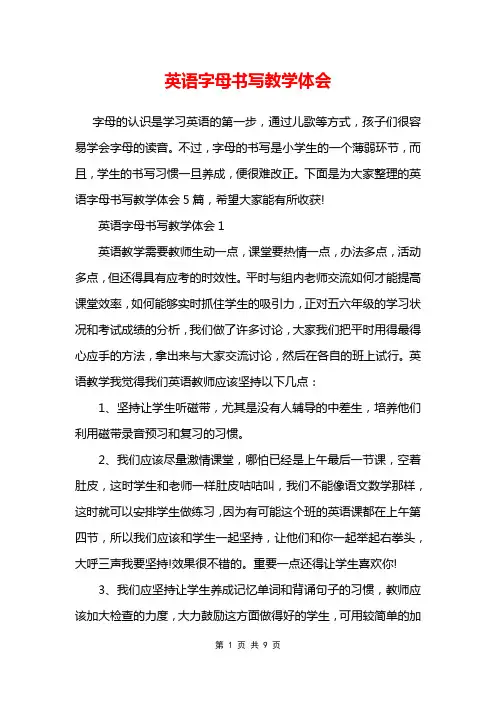 英语字母书写教学体会