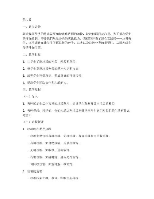 综合实践课垃圾教学实录(3篇)