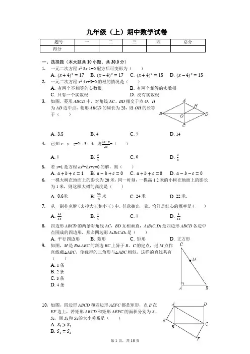 甘肃省   九年级(上)期中数学试卷(含答案)