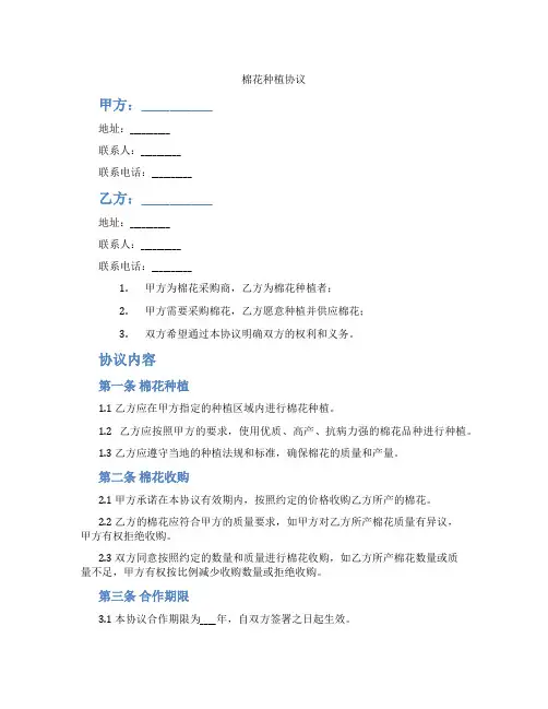棉花种植协议(标准版)