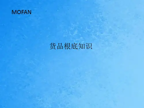 服装_货品基础知识ppt课件