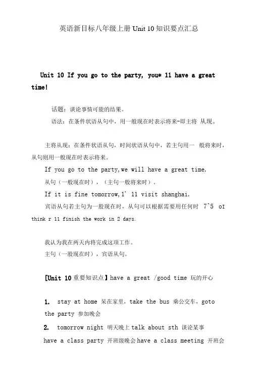 英语新目标八年级上册 Unit 10 知识要点汇总