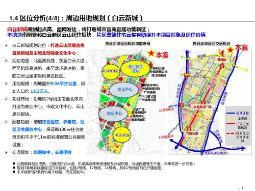 白云新城分析报告