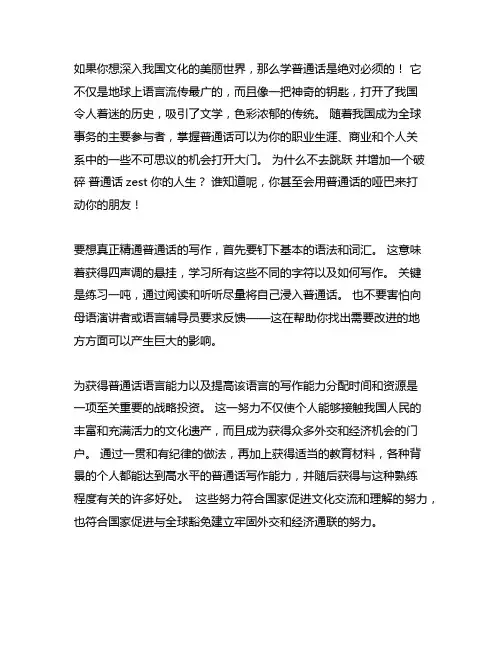 作文学好普通话300~500之间