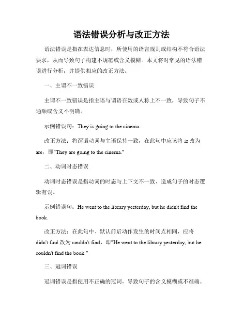 语法错误分析与改正方法