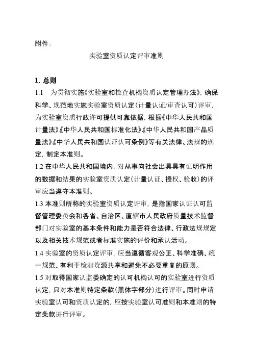 检验检测机构资质认定评审准则  国认实函〔2006〕141号-推荐下载