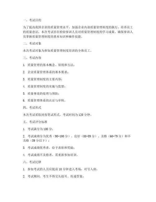 质量管理制度培训考试