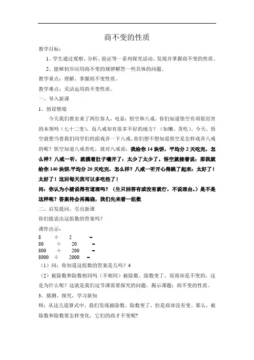 四年级上册数学教案-1.4商不变的性质｜浙教版