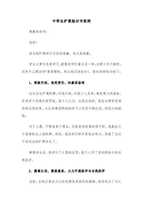 中学生旷课检讨书范例（3篇）