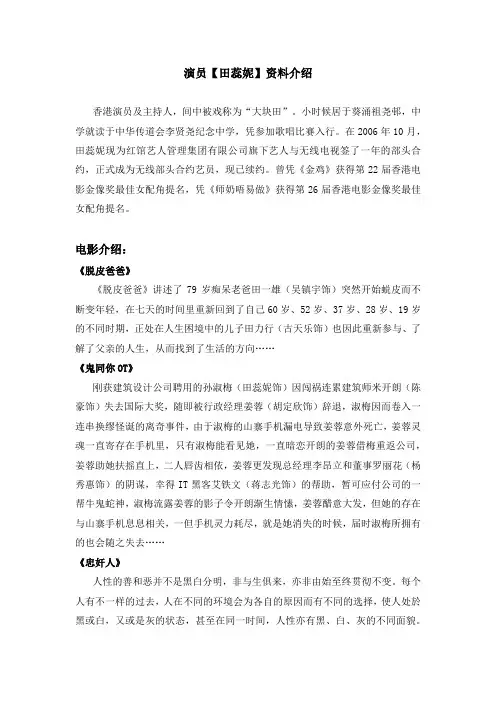 演员[田蕊妮]资料和电影介绍《脱皮爸爸》《鬼同你OT》《忠奸人》《低俗喜剧》