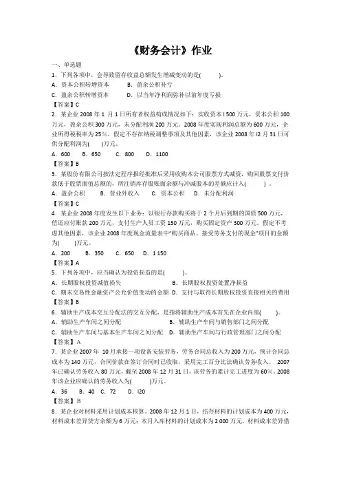 《财务会计》作业.