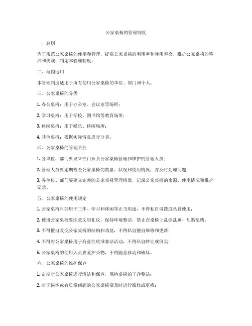 公家桌椅的管理制度