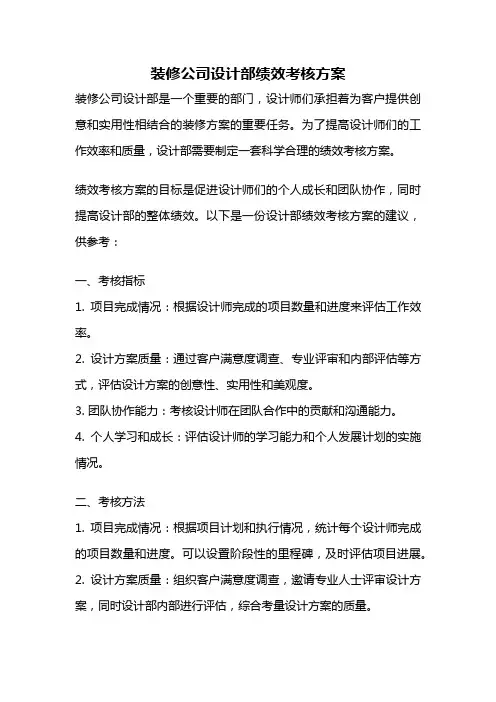 装修公司设计部绩效考核方案