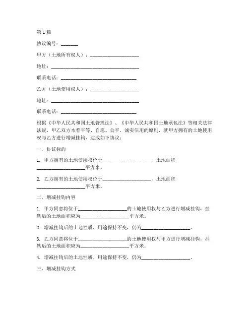 增减挂钩协议书(3篇)